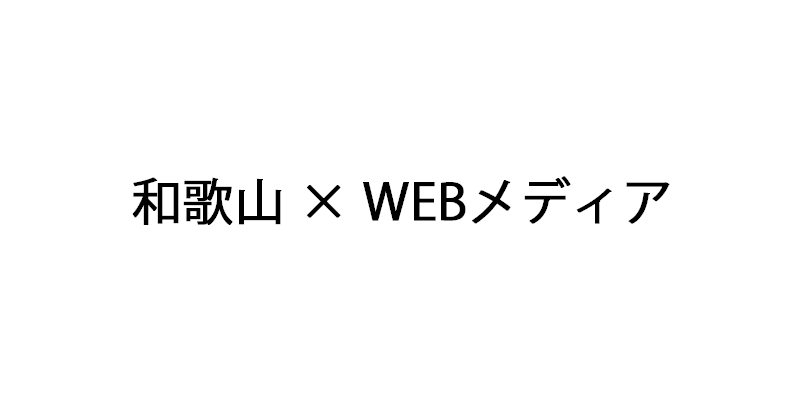 wakayamamedia